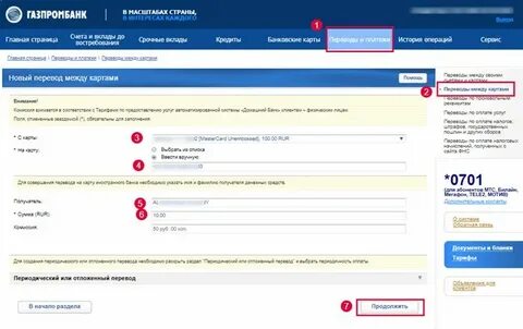 Перевести на телефон с газпромбанка