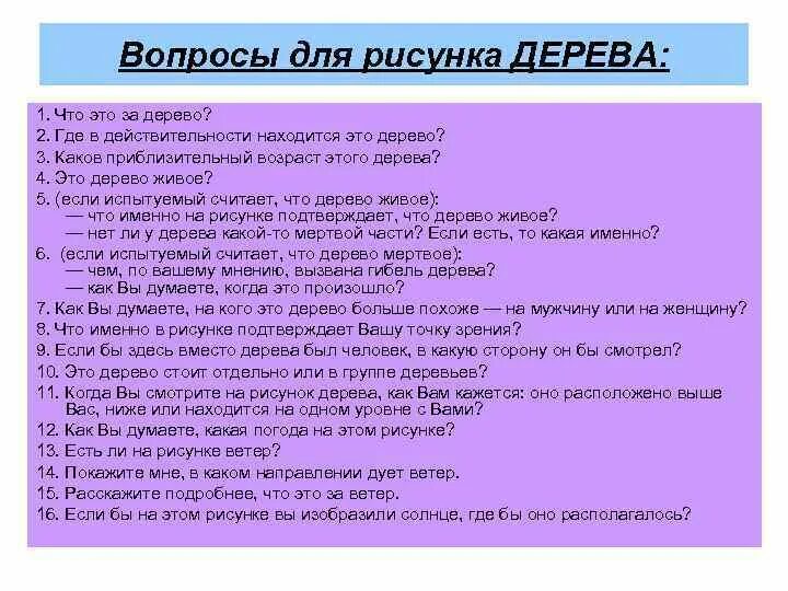 Методика дом дерево человек. Дом дерево человек методика интерпретация. Методика Дж. Бука «дом-дерево-человек». Анализ теста дом дерево человек. Расшифровка теста психолога