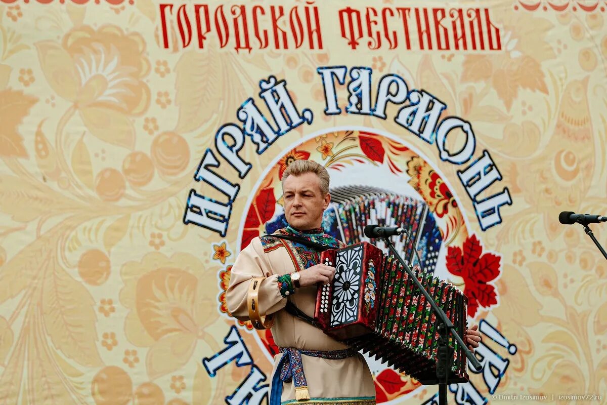 Играй гармонь 2025 астрахань. Тюмень гармошка. сквер гармонистов. фестиваль играй, гармонь в тюмени 2025. афиша битва гармонистов.
