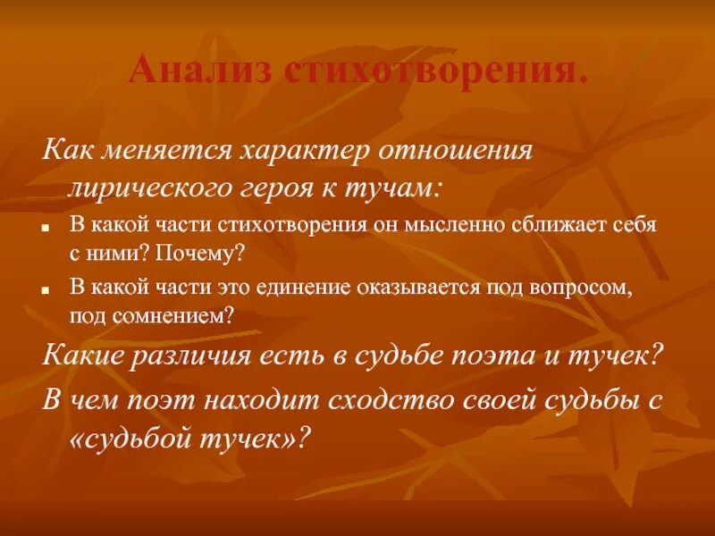 Отличаются ли чувства поэта. Части стихотворения. Чувства лирического героя. Настроение лирического героя в стихотворении. Чувства лирического героя в стихотворении.