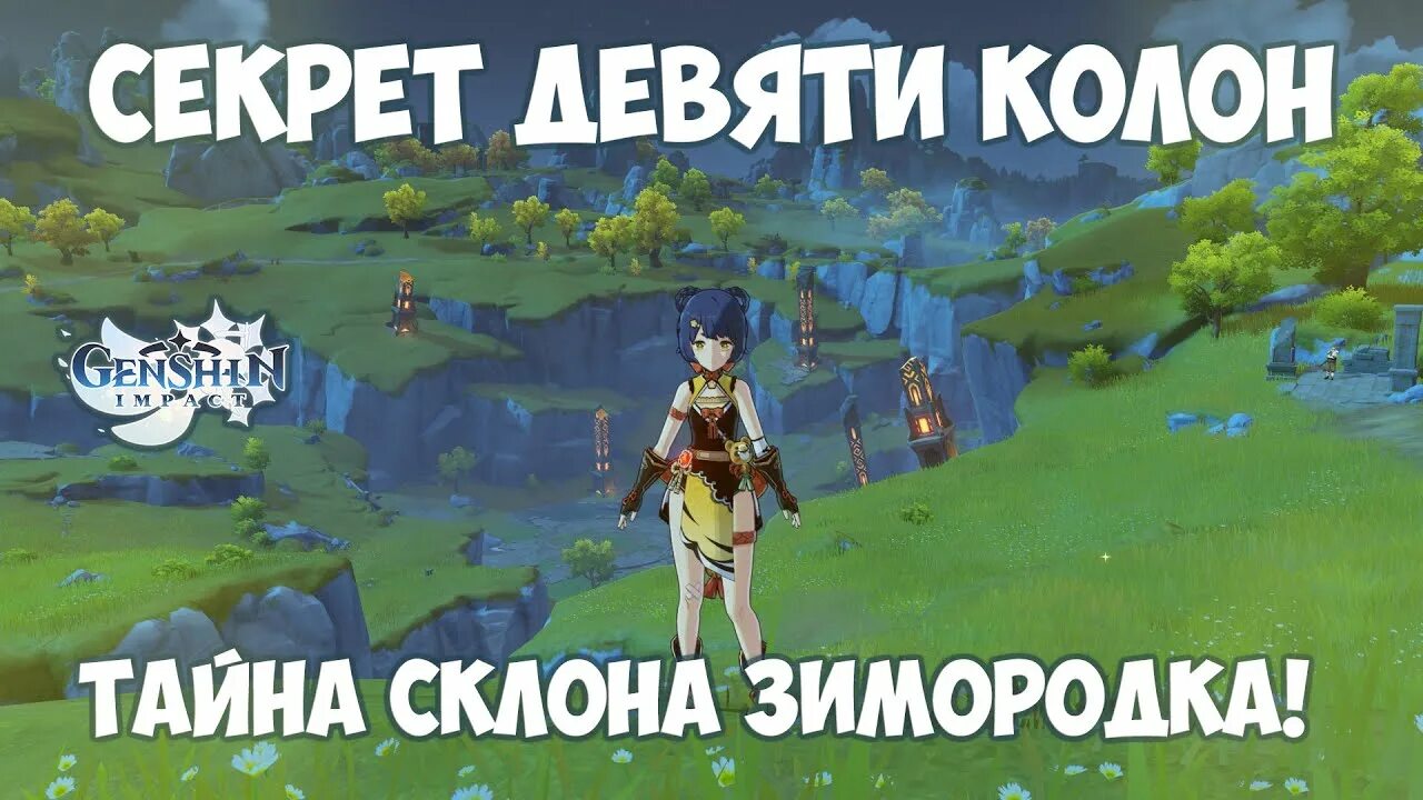 Склон зимородка загадка. Склон зимородка genshin impact. склон зимородка genshin impact факелы. склон зимородка в геншин импакт. головоломка с факелами на склоне зимородка.