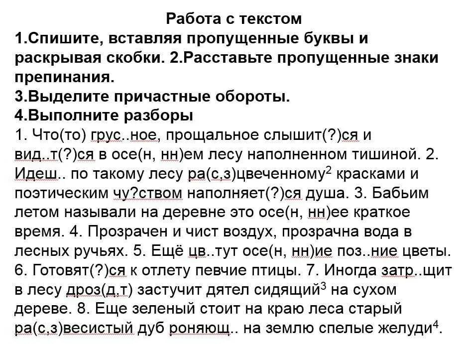 На основании ваших ответов на предыдущий вопрос. Вставьте пропущенные буквы расставьте запятые. работа по тексту. вопросы к любому тексту. хетхе т. &quot;дело арбогаста&quot;.