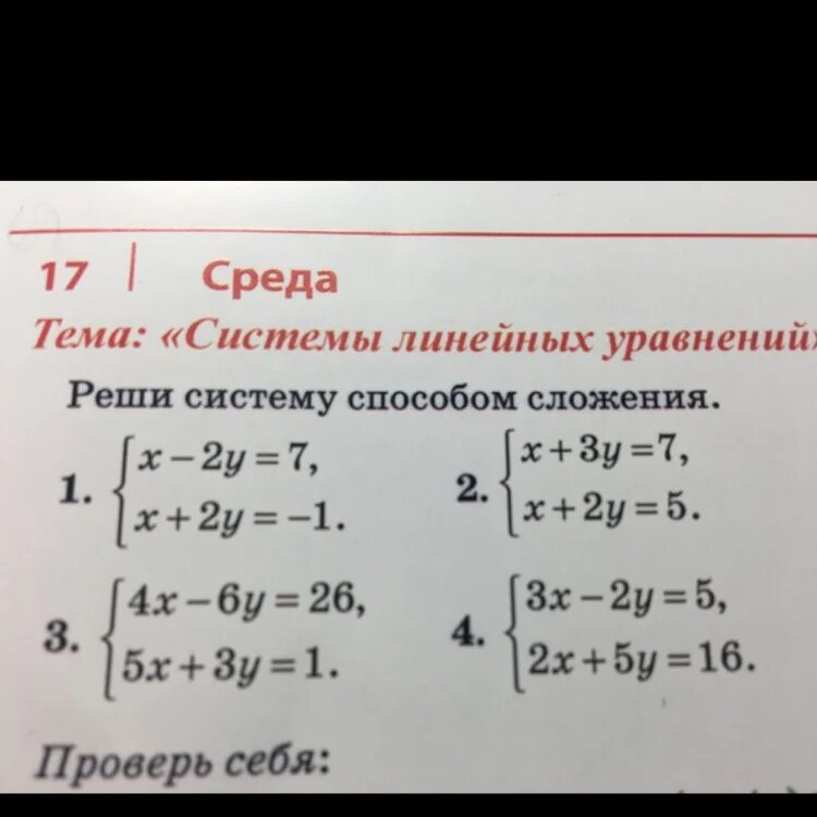 Метод сложения в системе уравнений 7 класс. Решение систем линейных уравнений методом сложения. Решение систем уравнений методом сло. Линейные уравнения методом сложения. Линейные уравнения методом сложения 7 класс