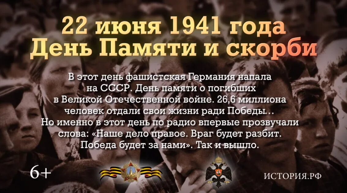 Дата 22 июня в истории нашей страны