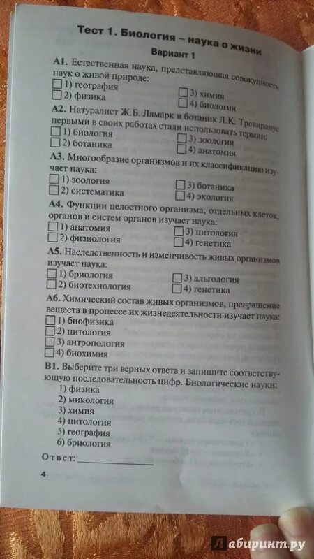 Тесты по биологии 7 класс ФГОС контрольно-измерительные материалы. Контрольно-измерительные материалы по биологии 7 класс Богданова. Контрольно-измерительные материалы по биологии 9 класс Артемьева. Тесты по биологии 9 класс книга. Контрольно измерительные материалы по биологии 8