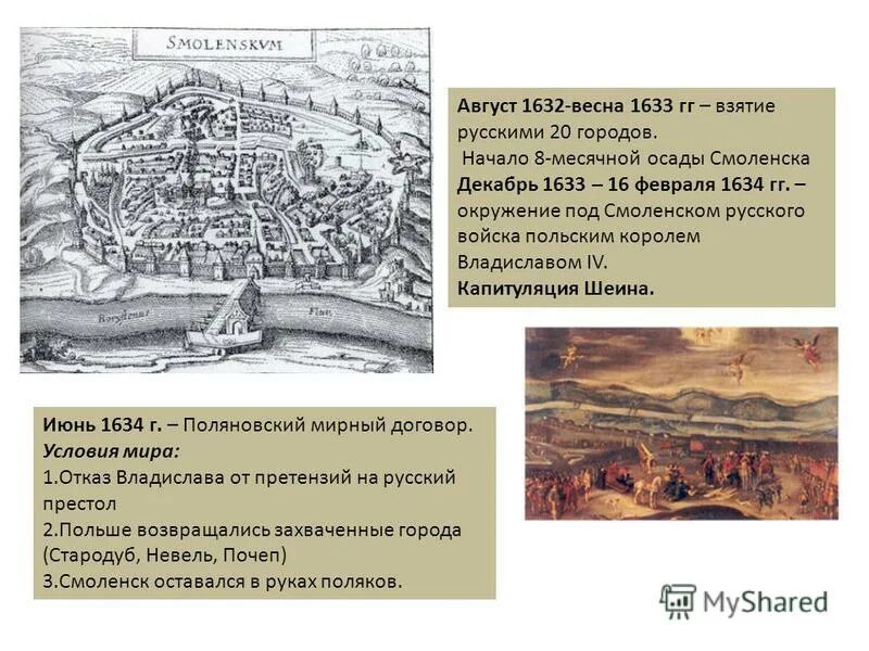 1634 год мирный договор. Осада Смоленска в 1632-1634гг. Осада Смоленска (1632-1633).