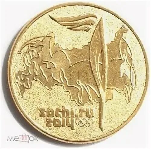 Монета факел Сочи 2014. 25 Рублей 2014. Монета с олимпийским факелом.