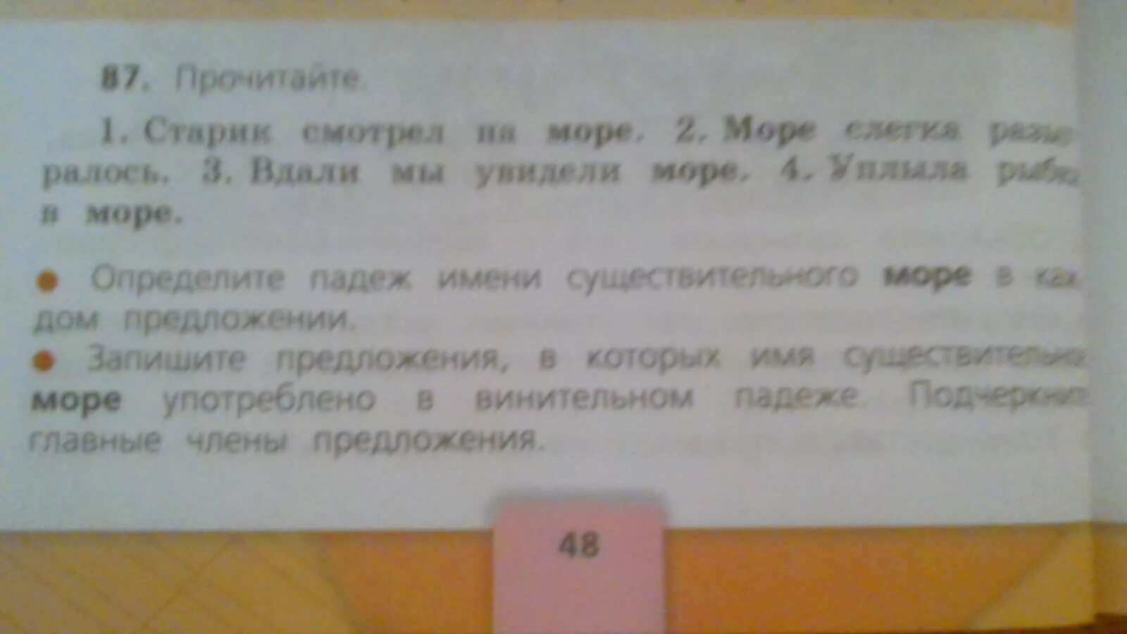 Берег моря предложение составить. Предложение со словом море. Предложение со словом морской. Составить предложение со словом море. Предложение со словом море 3 класс.