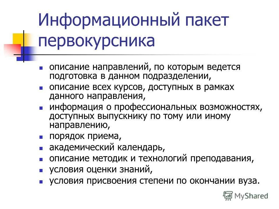 информационный пакет. пакет информационных материалов. информационный пакет. кредитная технология обучения. информационный пакет для прессы пример.