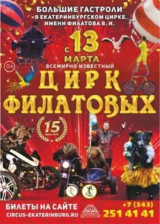 Цирк владивосток афиша