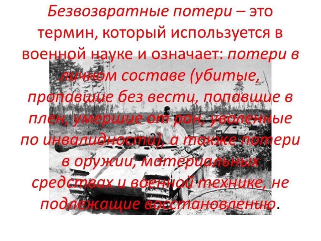 Какое выражение описывает безвозвратную потерю денег