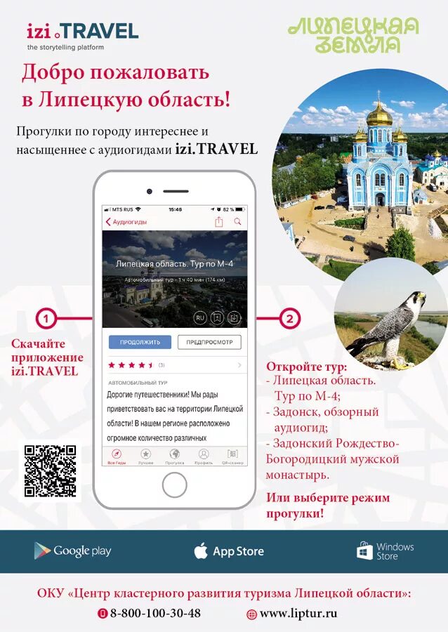 Izi travel аудиогид. Приложение ИЗИ Тревел. ИЗИ тревал аудиогид. ИЗИ Тревел аудиогид приложение. Аудиогид туристический.