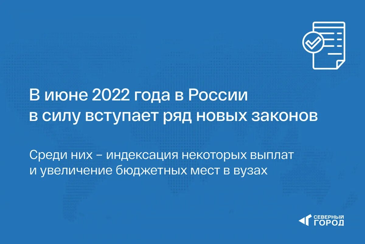 1 января 2022 изменения. Изменения с 1 июня 2022. Изменения в законодательстве с 1 июня. С 1 июня 2022 года картинки.