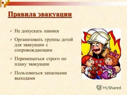 Учебная эвакуация в детском