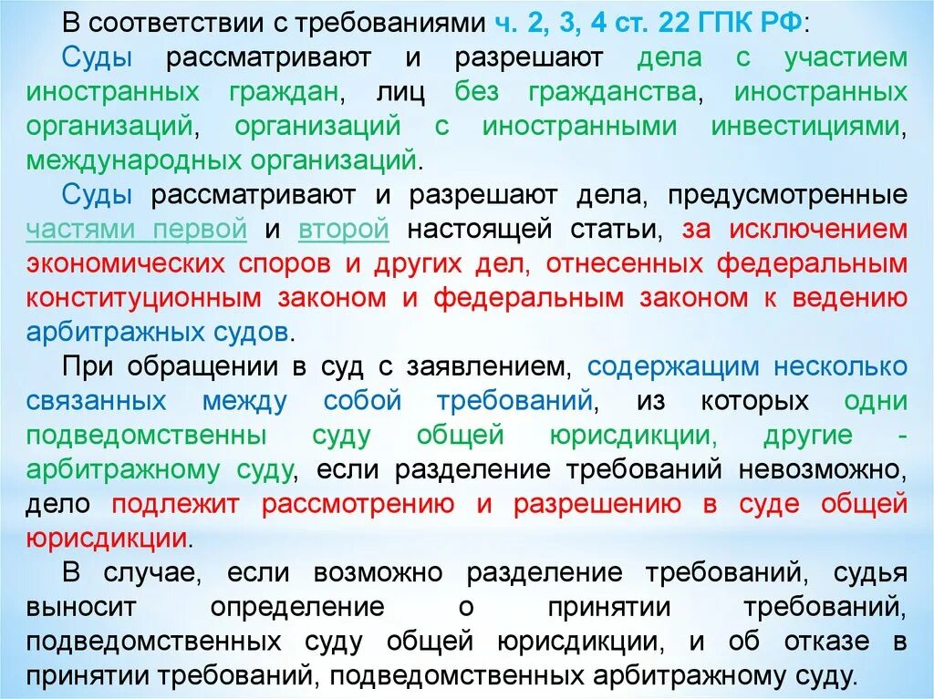 Суд выносить определение в каких случаях. Ст 22 ГПК РФ. Подсудность дел с участием иностранных лиц. Подсудность дел с иностранными гражданами. Подведомственность нескольких связанных между собой требований.