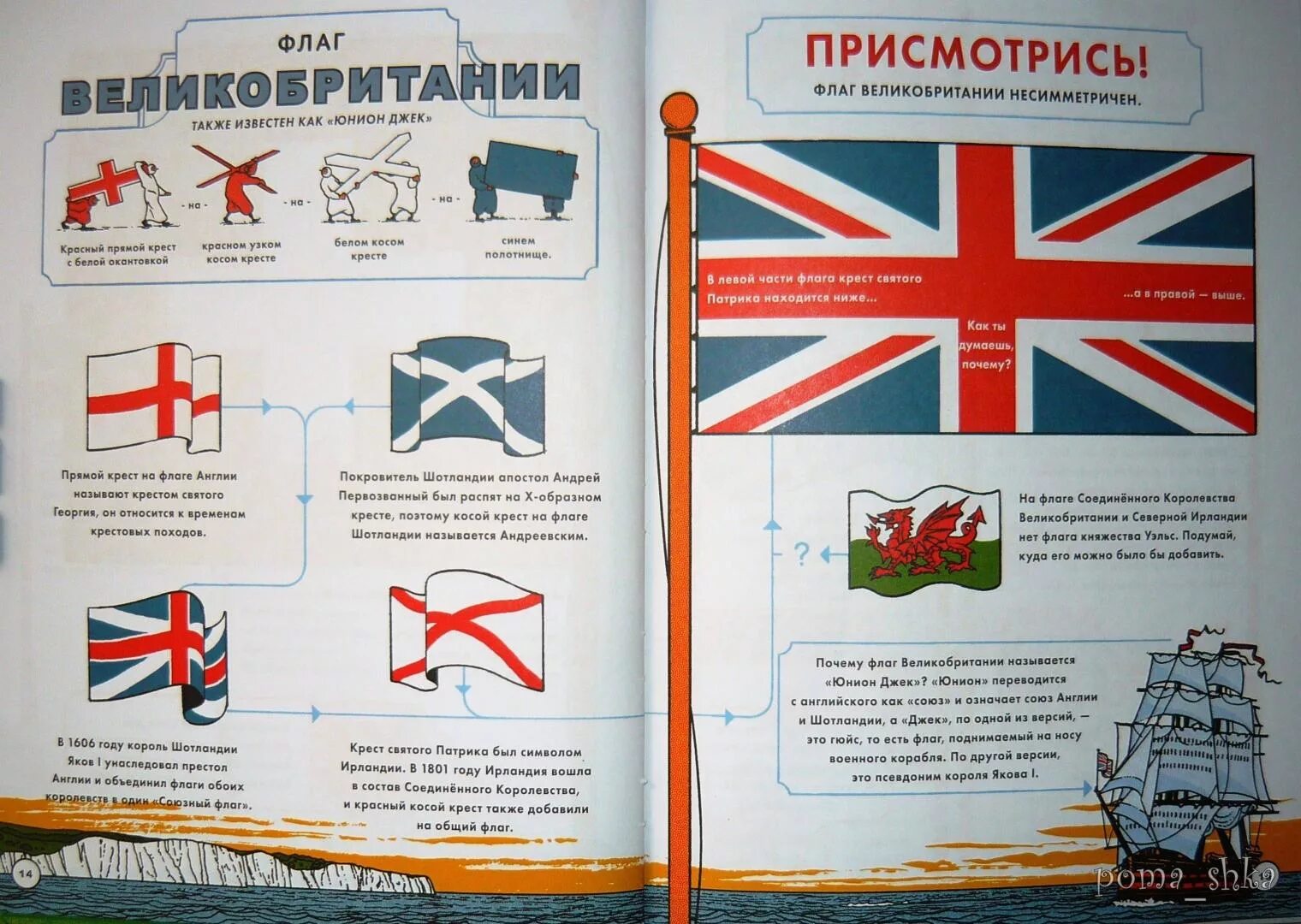 Что означает том 1. Все флаги что-то значат. Британский и Андреевский флаг. Все флаги что значат. Вексиллология книга.