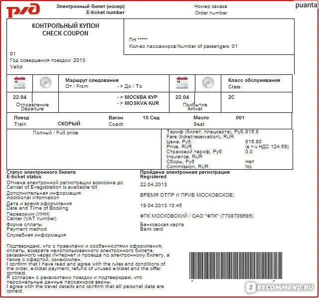 Промокод На Скидку Сапсан - Vsepokupkitut.ru