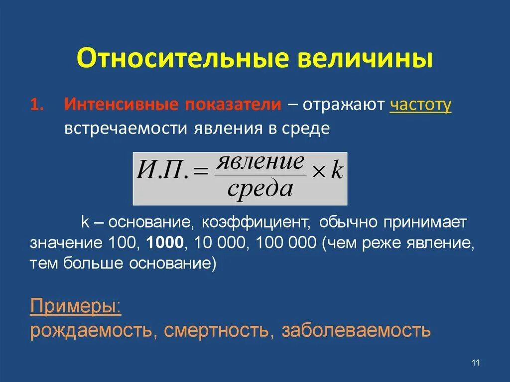 Определение относительных величин. Относительные величины в статистике. Абсолютные и относительные статистические величины. Виды относительных статистических величин. Относителечя величина в статистике.