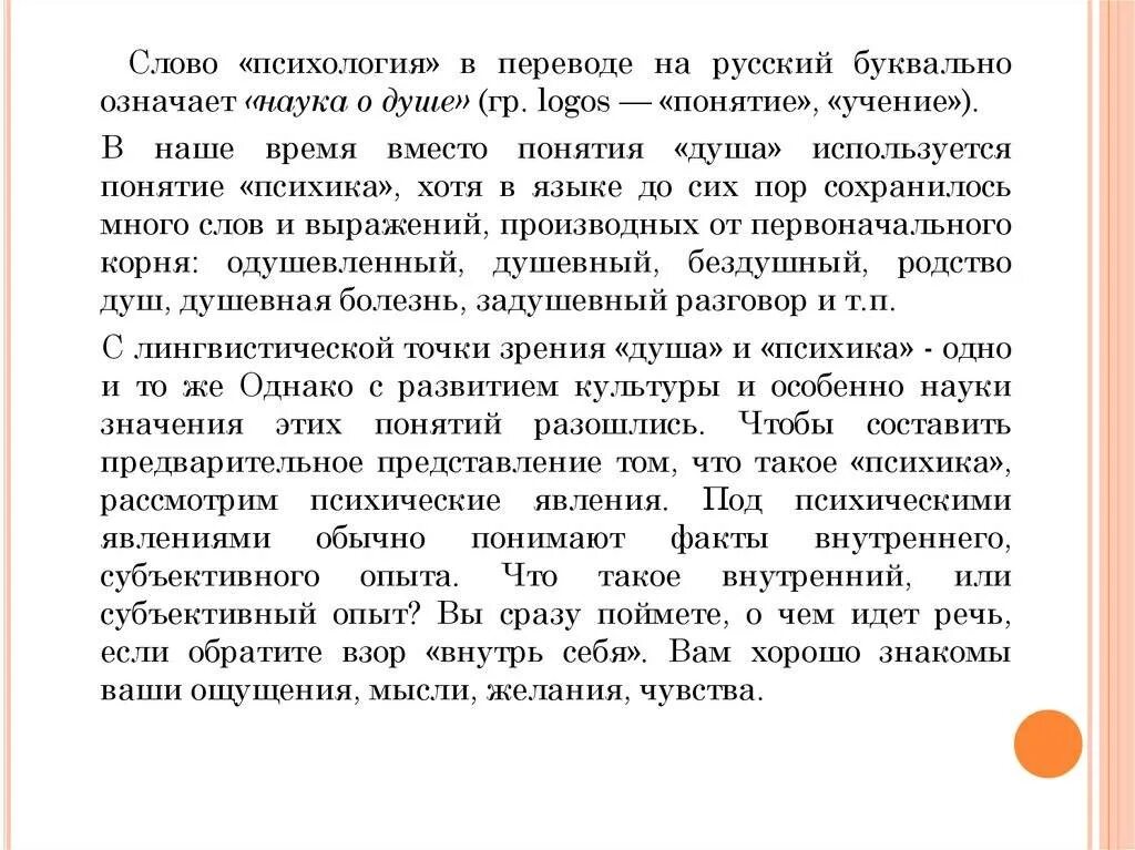 Психологический текст. Психология текст. Текст по психологии. Психический текст.