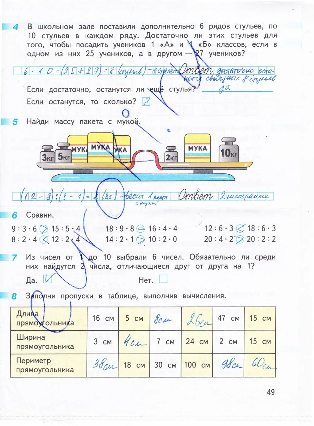 Математика второй класс страница 49 номер шесть. Гдз математика рабочая тетрадь Дорофеев 2. Гдз по математике 1 класс рабочая тетрадь 2 часть Дорофеев. Математика 3 класс 1 часть рабочая тетрадь стр 49. Стр 49 рабочая тетрадь математика Дорофеев 1 часть.