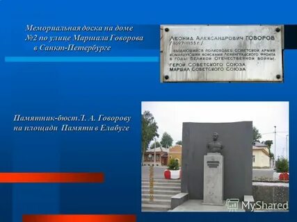 Имя маршала говорова