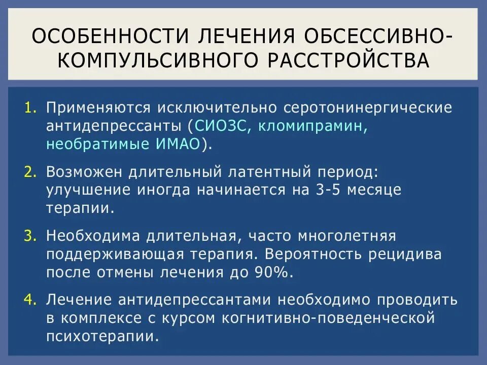 Компульсивно обсессивное расстройство у детей. Обсессивно-компульсивное расстройство симптомы. Симптомы обсессивно-компульсивного расстройства. Симптомы характеризующие обсессивно-компульсивные расстройства. Обсессивно-компульсивное расстрой.