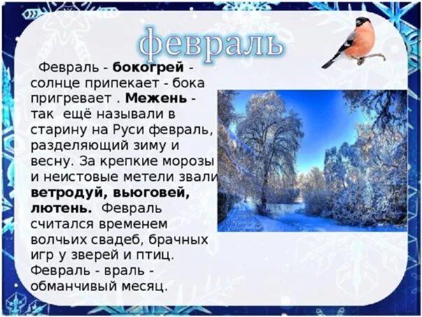 Называется январь
