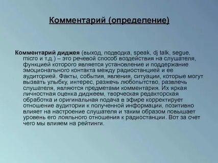 Подводки на радио