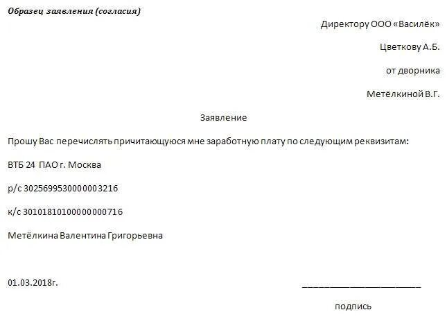 Своевременное получение заработной платы в полном объеме. Заявление на выплату заработной платы на карту другого банка. Заявление о выплате зарплаты на другую карту. Заявление о выдаче заработной платы на другую карту. Заявление о начислении заработной платы на другую карту.