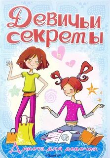 Тайна увлечения