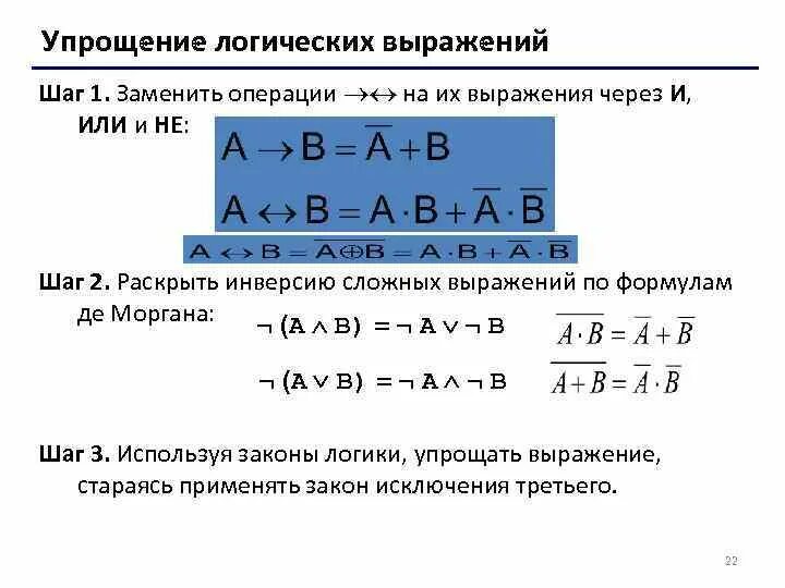 Упростите выражение логическое выражение. Упрощение логических выражений. Информатика логика упростите выражения. Упрощение логических функций Информатика.