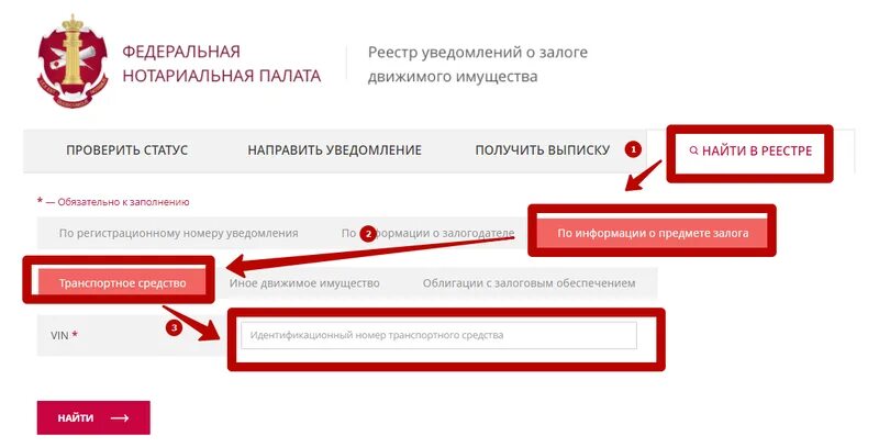 Федеральная нотариальная палата реестр залогов автомобилей. Как узнать в залоге ли автомобиль. Проверить залог автомобиля. Как проверить авто на залог. Сайт реестр залогов автомобилей по вин