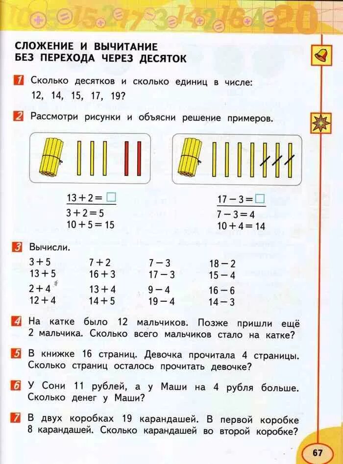 Урок математики десяток счет десятками. Десяток 1 класс задания. Второй десяток 1 класс математика. Задания по математике с десятками и единицами. Десятки математика 1 класс.