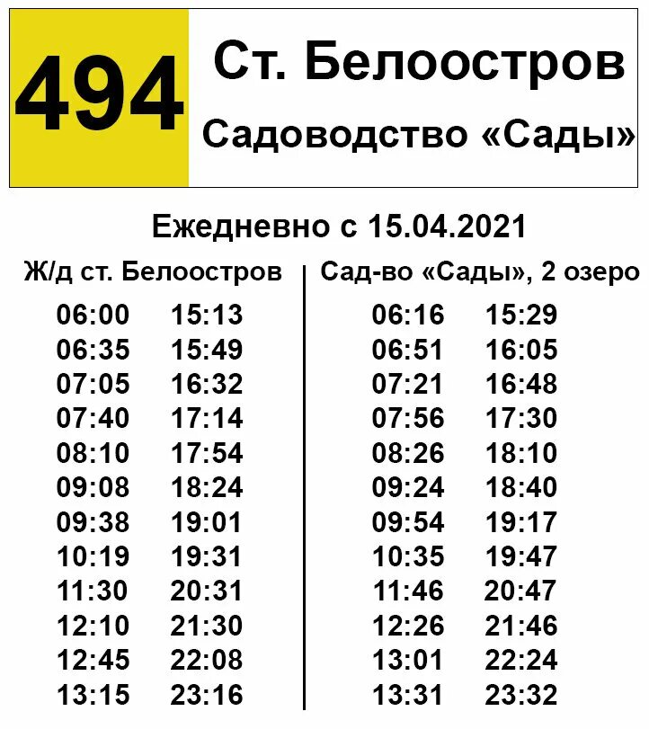 2 озеро белоостров расписание. 2 озеро белоостров расписание. Маршрут автобуса 494 белоостров расписание. Танковые озера в горелово. 2е морскалинское озеро.