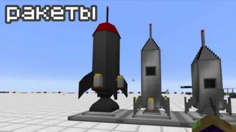 Майнкрафт ракета 1.12 2