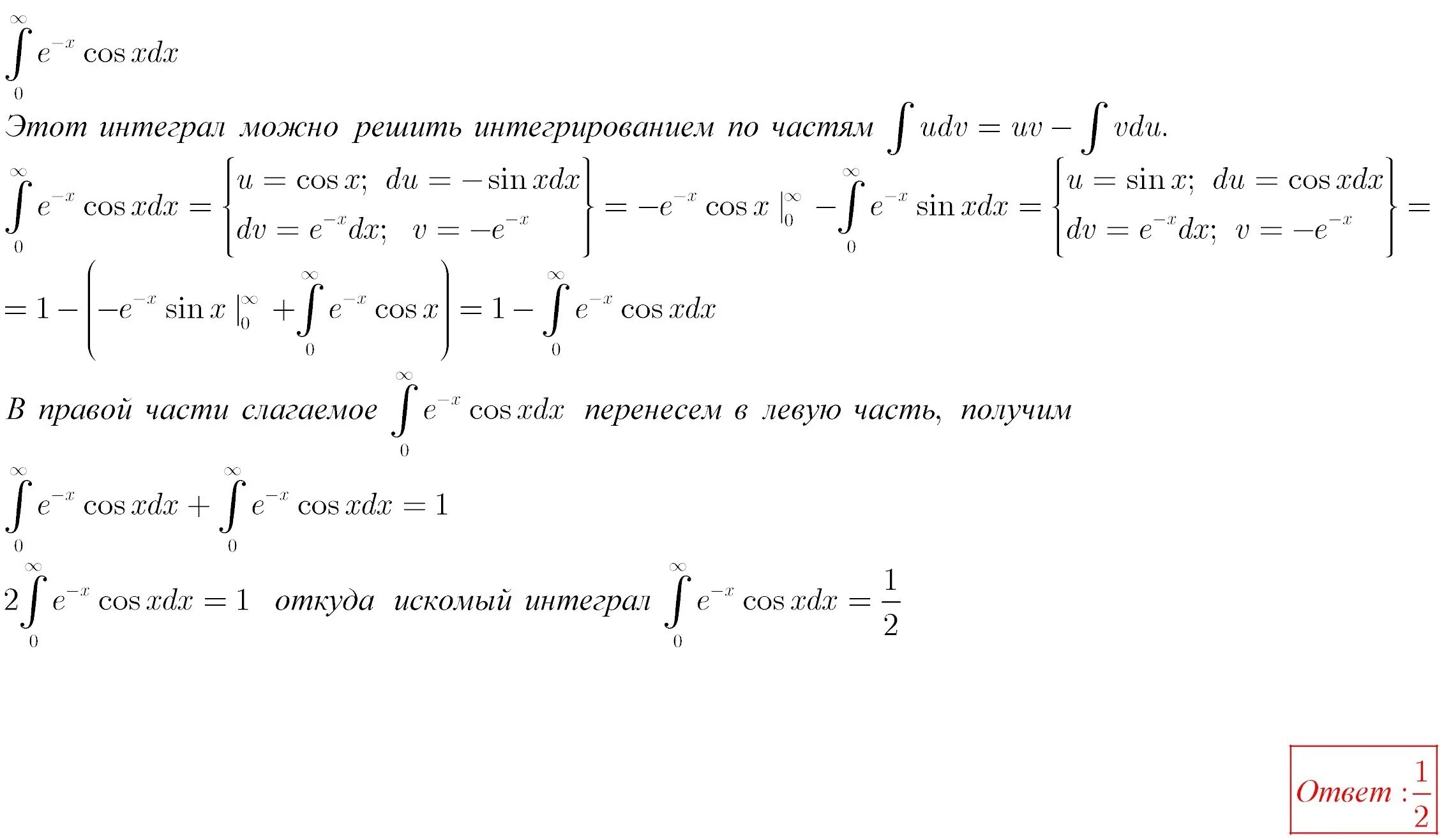 Решу егэ интегралы