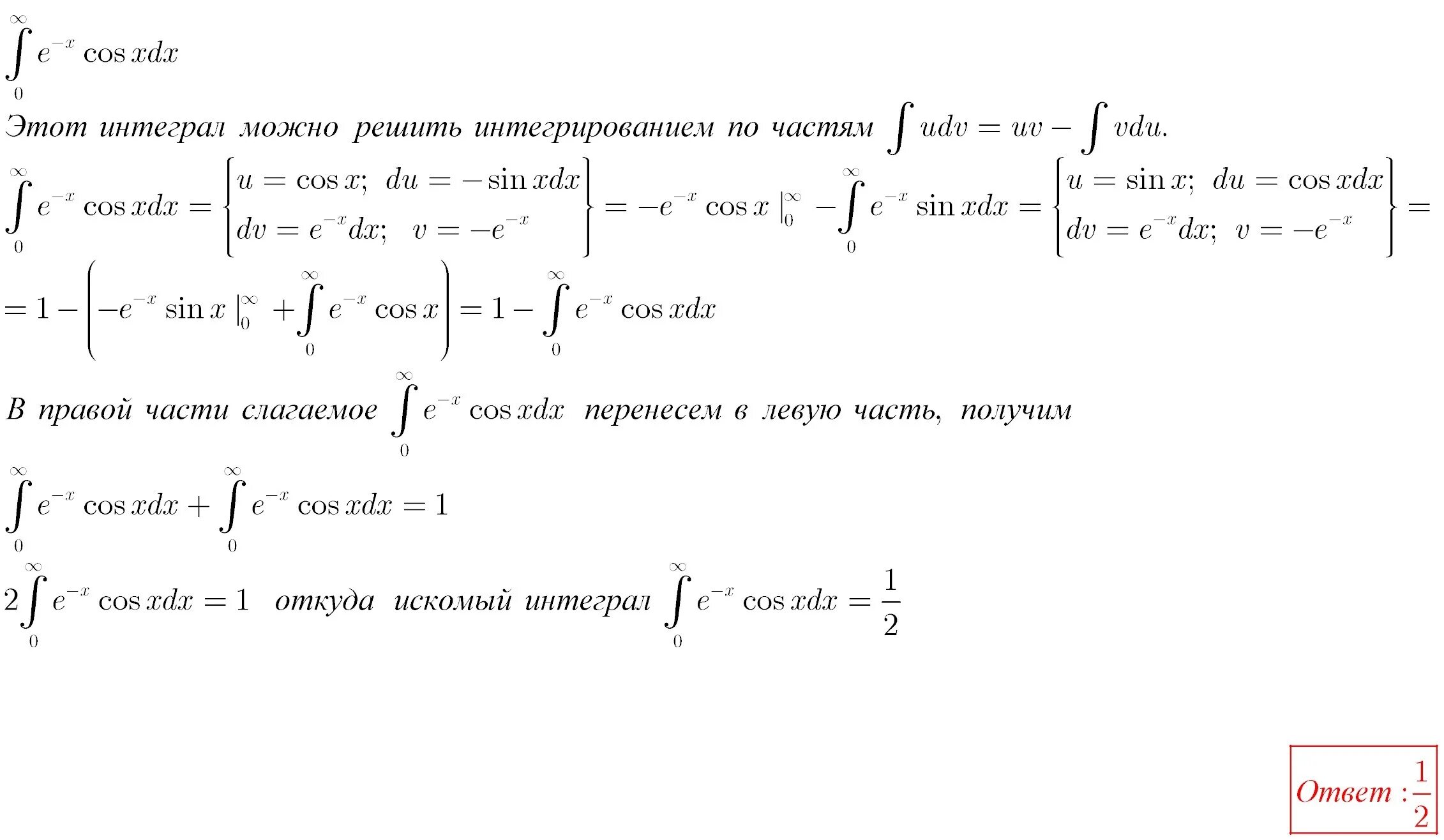 Найти интеграл по частям