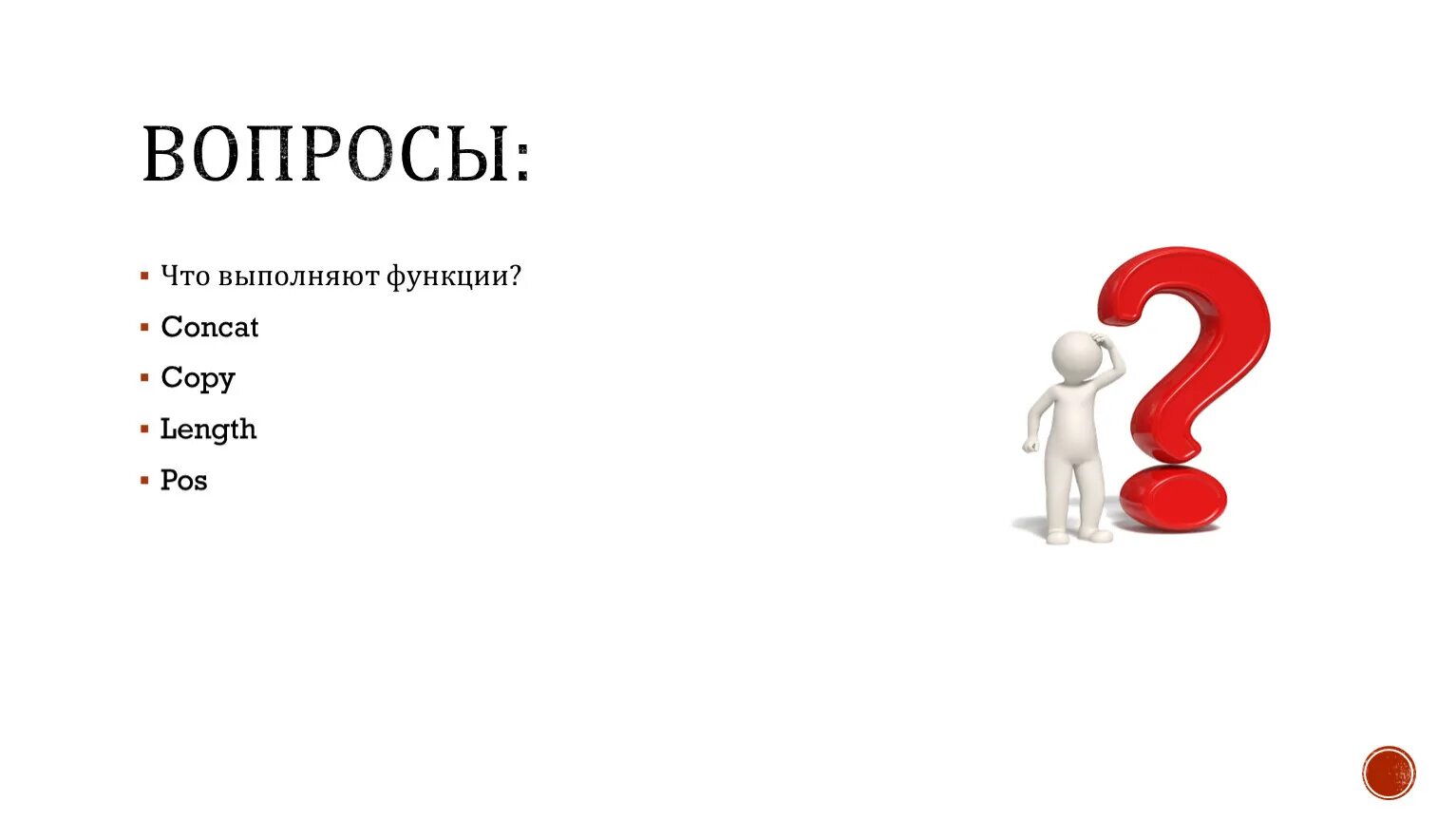 В том что выполнить данный. Выполнять. Я выполнила. Что выполняет всю. Что выполнено или не выполнено презентация.