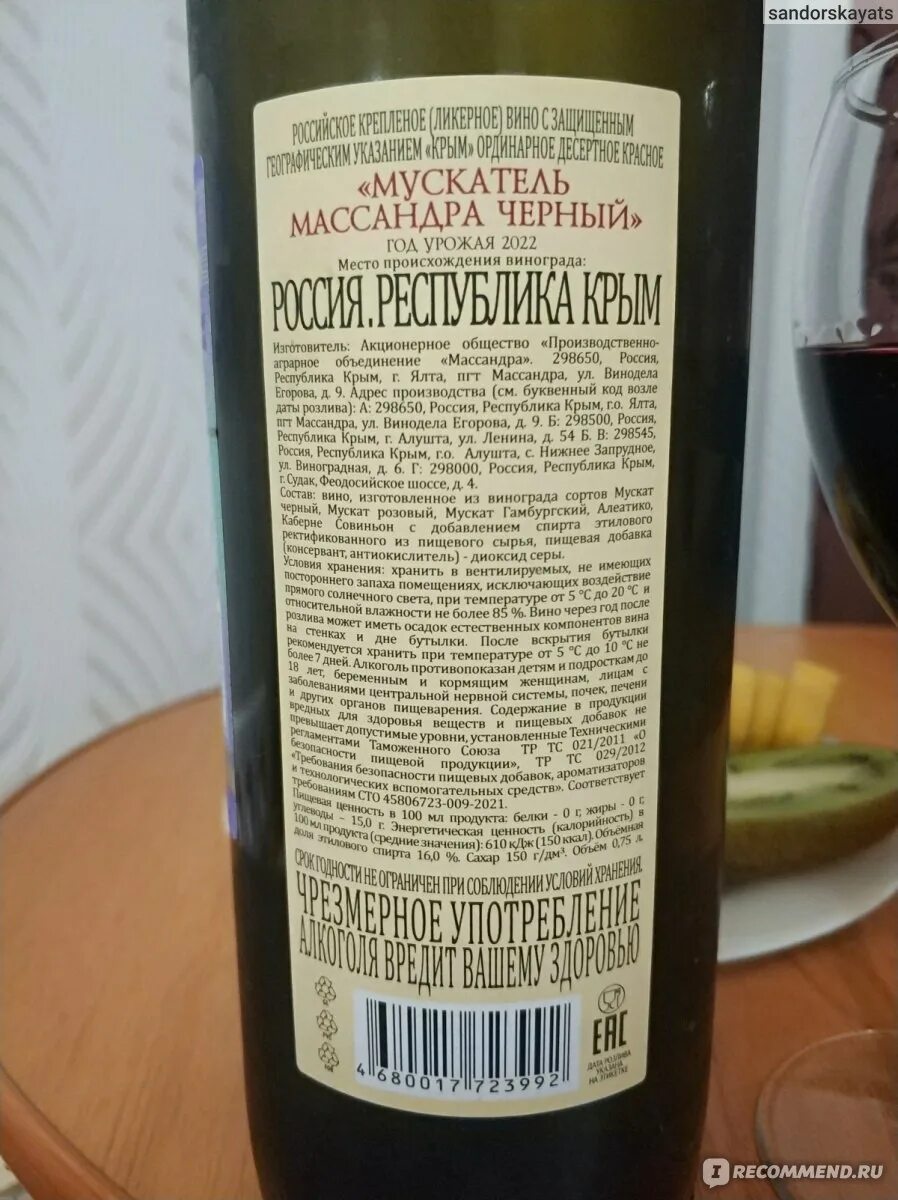 Мускатель черный вино. Вино Массандра мускатель черный. Вина Крыма чёрный мускатель. Массандра Крым вино. Вино Массандра 0.75 мускатель розовый.