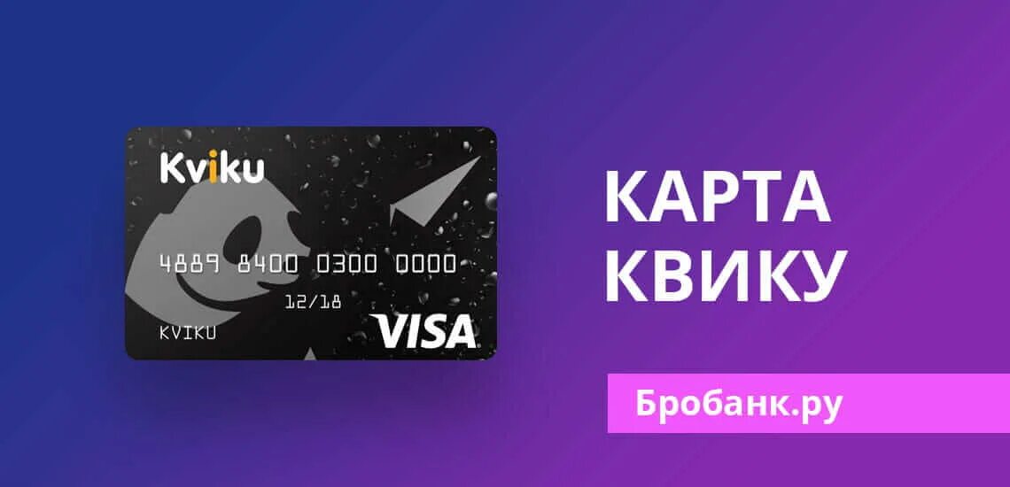 Виртуальная карта быстро. Виртуальная банковская карта. Kviku карта. Visa Virtual Card. Виртуальная кредитка Квику.