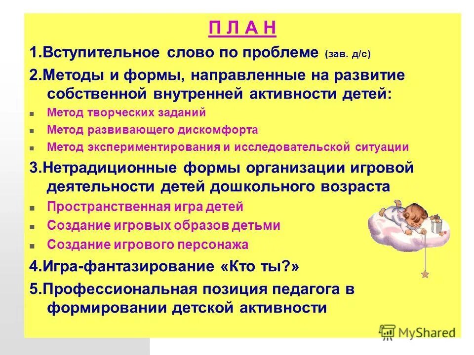 Педагогические методики технологии методы. Метод развивающего дискомфорта юркелича. Примеры метода развивающего дискомфорта. Методика вивай. Развитие в дискомфорте.