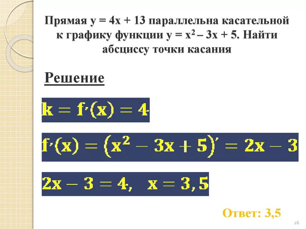 Прямая является касательной. Прямая касательная к графику функции Найдите абсциссу точки. Прямая параллельна касательной к графику функции. Как найти точку касания касательной к графику функции. Прямая параллельна касательной к графику.