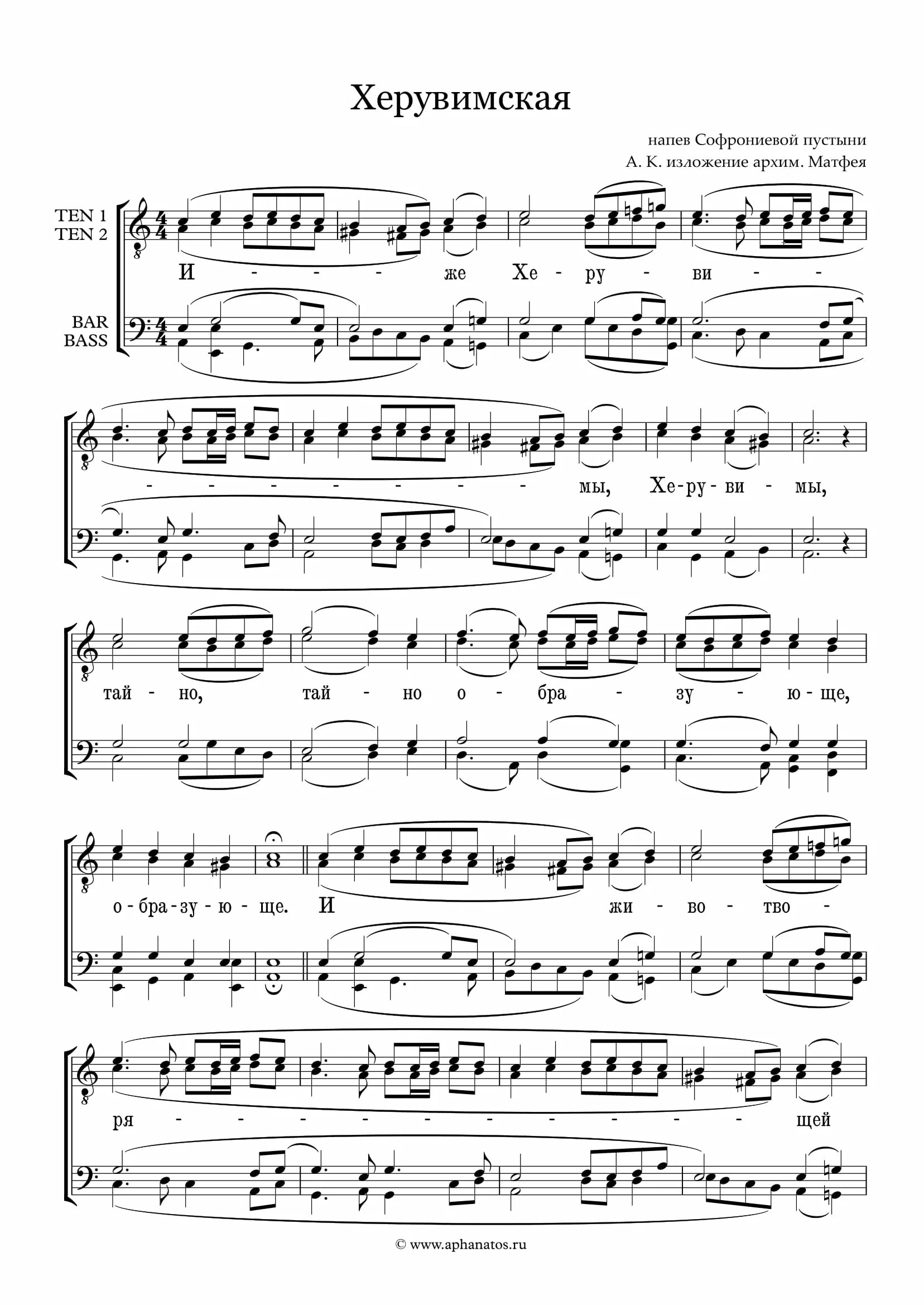 Объятия отча ноты. Объятия отча ноты. Объятия отча ноты. Молитва объятия отча. Объятия отча ноты.