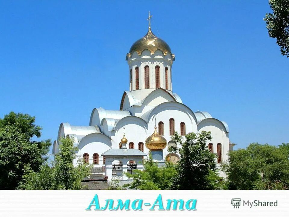 храм христа спасителя алматы