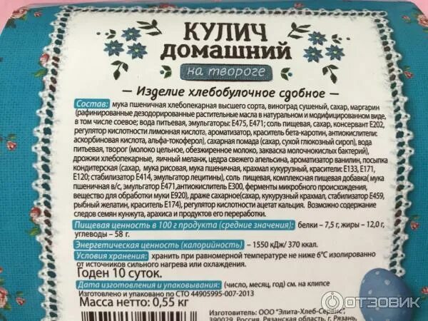 Куличи праздничные чудесный край. Срок годности кулича. Зао арзамасский хлеб. Этикетка на кулич. Маркировка кулича.