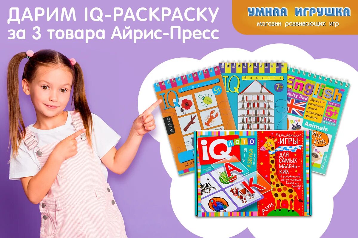 Айрис пресс издательство. Французский клуб айрис пресс. Айкью кубики от издательства айрис. Логотип издательства айрис. Карточки айрис пресс чтение.