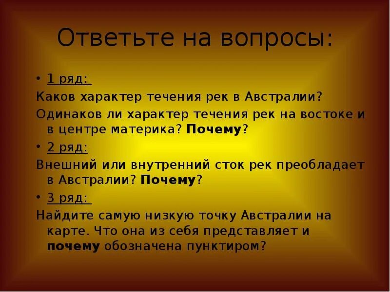 Почему некоторые реки Австралии на карте обозначены пунктиром. Почему на австралийской карте реки обозначены пунктиром. Почему многие реки на карте Австралии обозначены пунктиром ответ. Почему некоторые реки