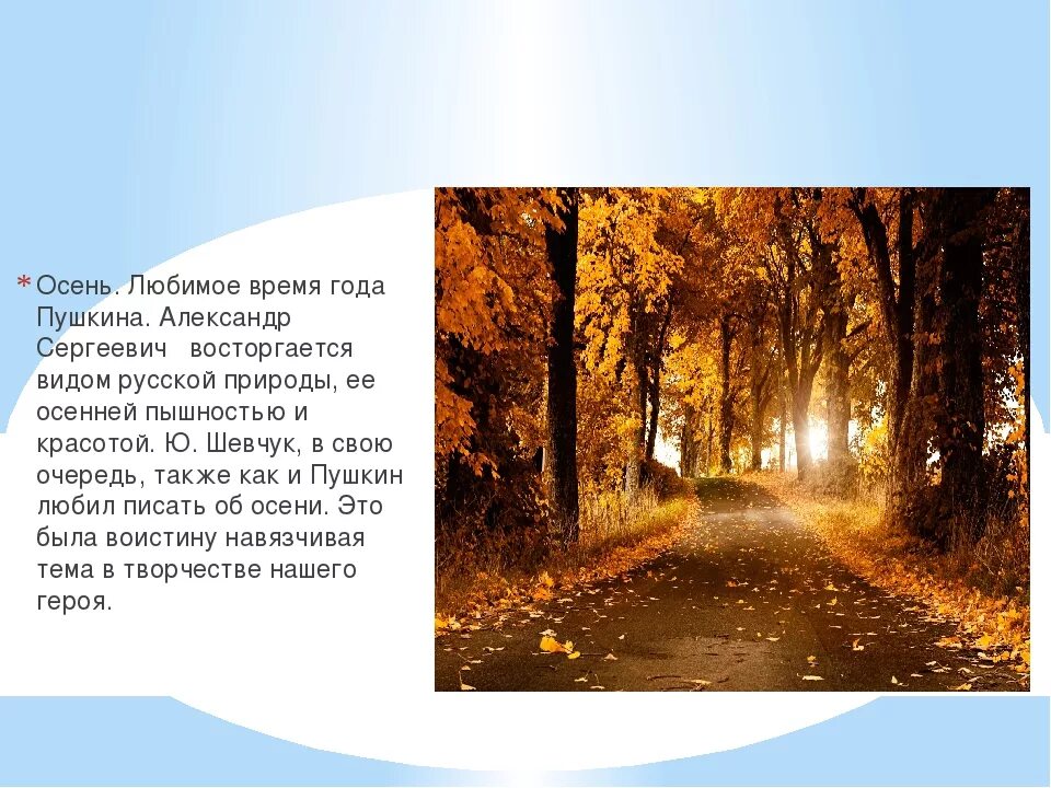 Какое время года любят больше всего. Осень описание природы. Красивое описание осени. Сочинение на тему любимое время года. Описание осенней природы.