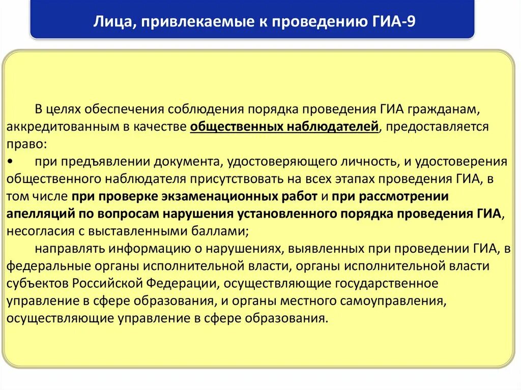 Исполнительная власть при проведении гиа. Для рассмотрения в рамках полномочий. Функции гиа. Какой орган исполнительной власти обеспечивает проведение гиа в ппэ. Текст гиа.