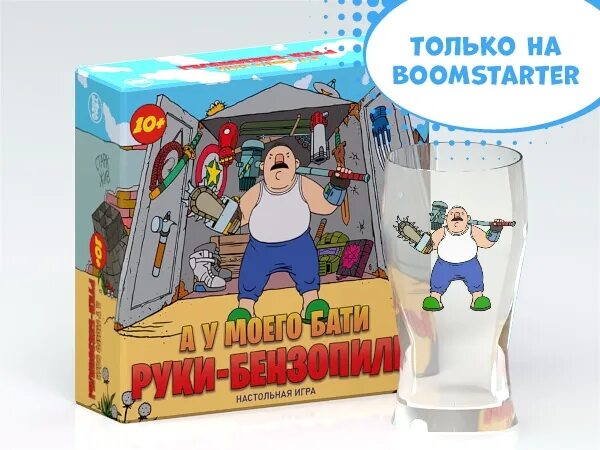 А у моего бати руки-бензопилы настольная игра. Рука бати. А у моего бати руки-бензопилы. Игра а у моего бати руки бензопилы. Настольная игра батя.